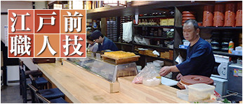 千葉の江戸前寿司